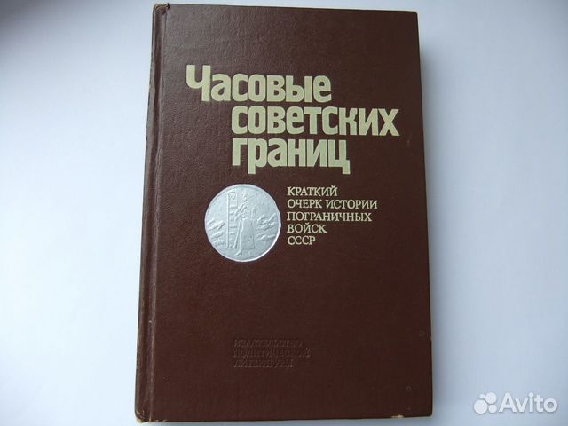 Книги о чекистах и пограничниках