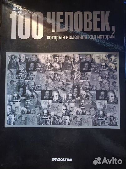 100 человек которые изменили ход истории