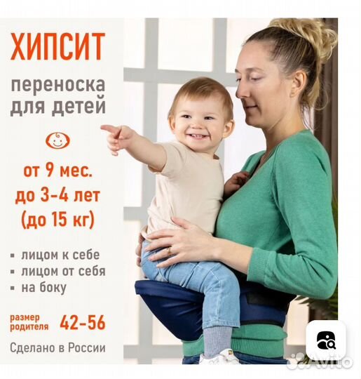 Хипсит. Переноска для детей