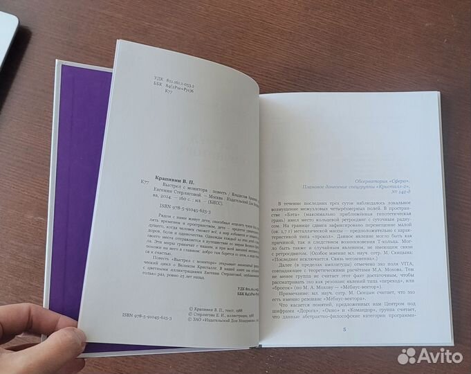 Владислав Крапивин Выстрел с монитора бисс