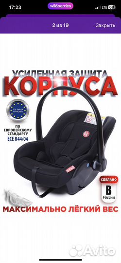 Автолюлька переноска от 0