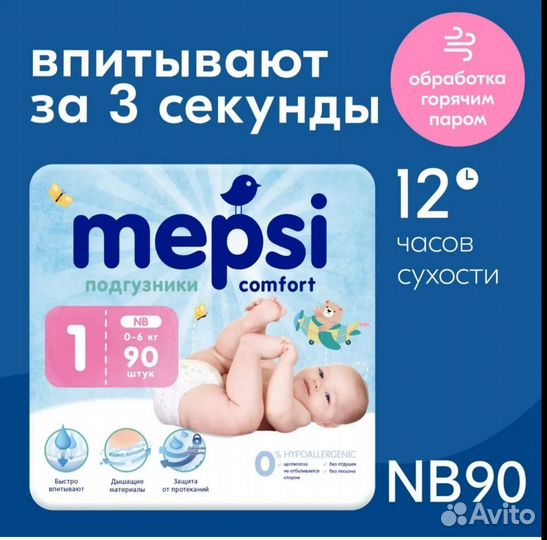 Подгузники mepsi