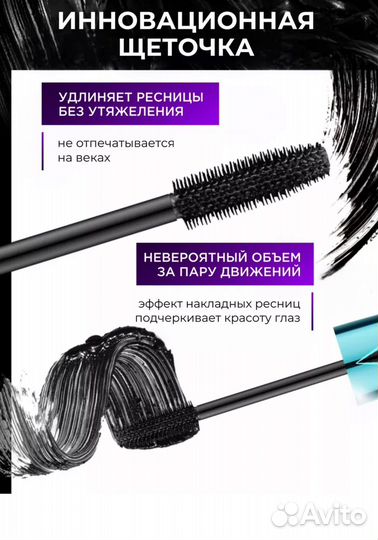 Тушь для ресниц + подводка для глаз