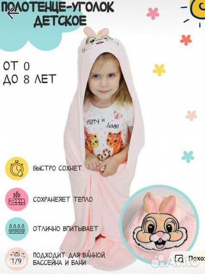 Полотенце пончо детское 90/90
