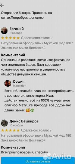 Медовое средство для мужского здоровья