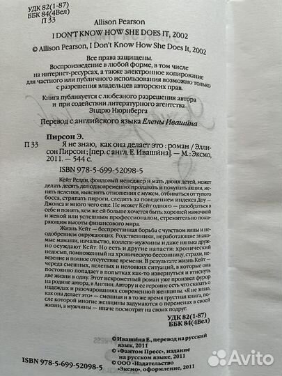 Я не знаю как она делает это Э.Пирсон