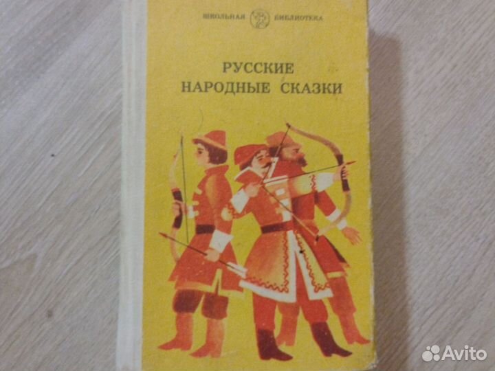 Русские народные сказки