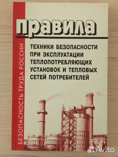 Правила техники безопасности