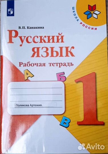 Рабочая тетрадь