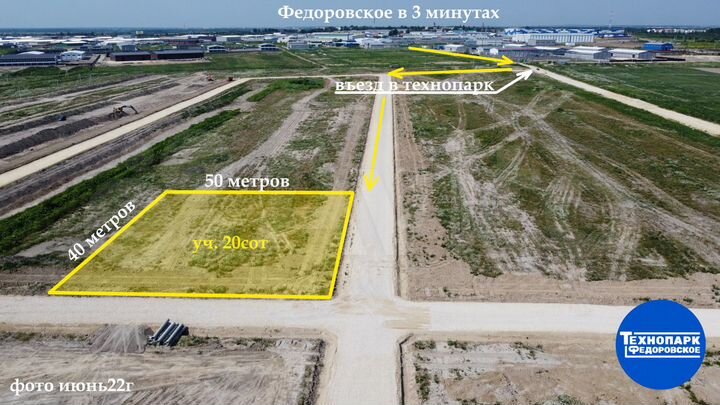 Участок 20 сот. (промназначения)