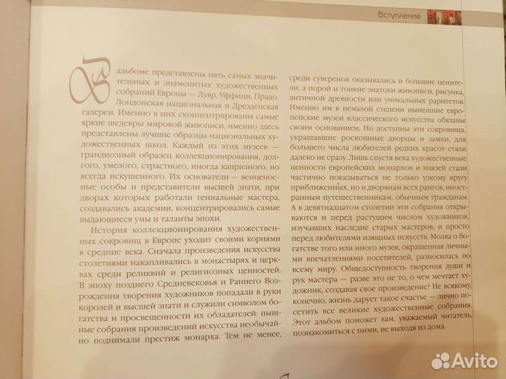 Книга Сокровища европейских музеев