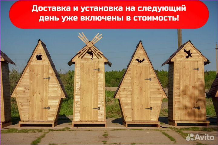 Уличный туалет