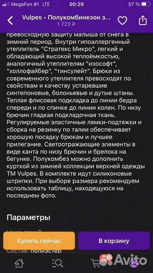 Зимние брюки 92 размер