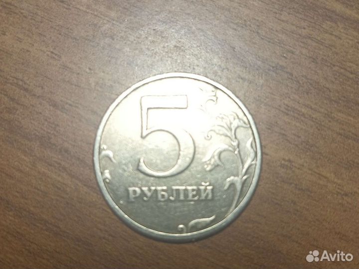 5 рублей 1998 года спмд