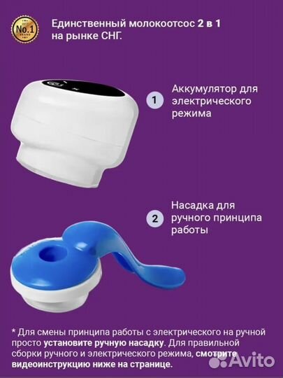 Молокоотсос 2в1