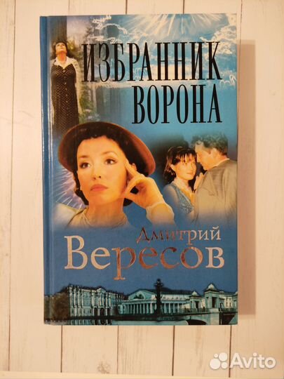 Книги из серии Черный Ворон