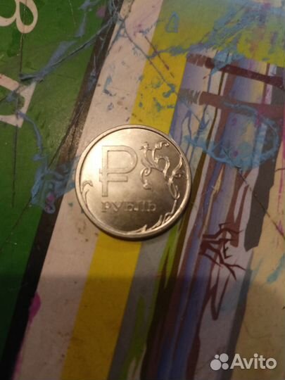 Монета 1 рубль 2014