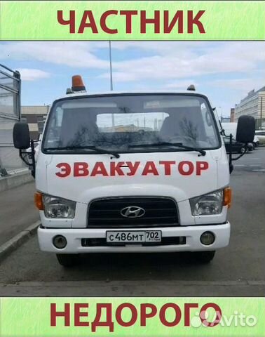 Эвакуатор легковых авто