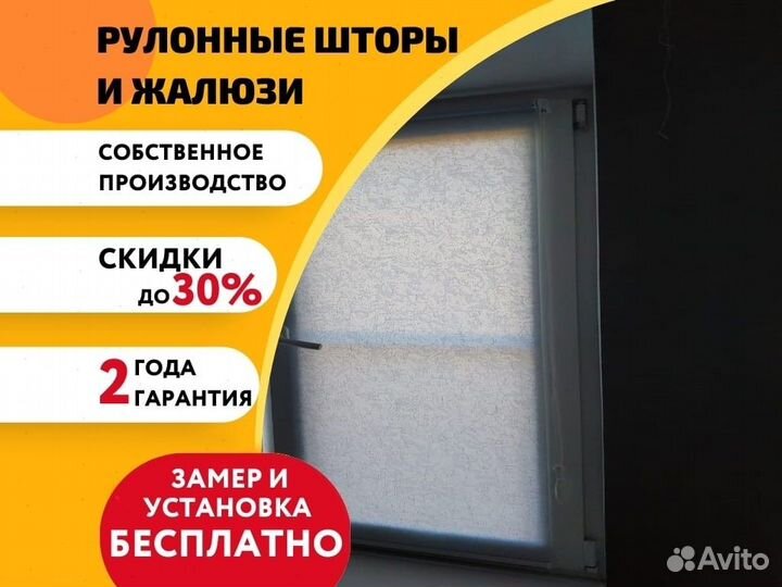 Рулонные шторы