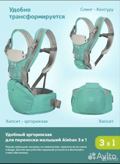 Эргорюкзак для переноски малыша 3в1