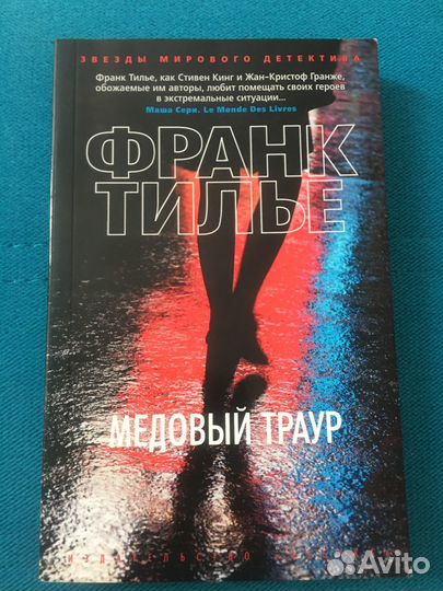 Франк Тилье детектив