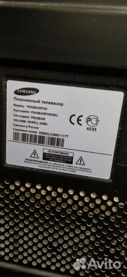 Плазменный телевизор Samsung