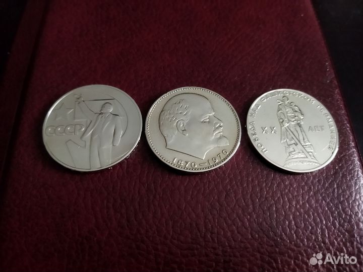 Монеты 1 рубль СССР