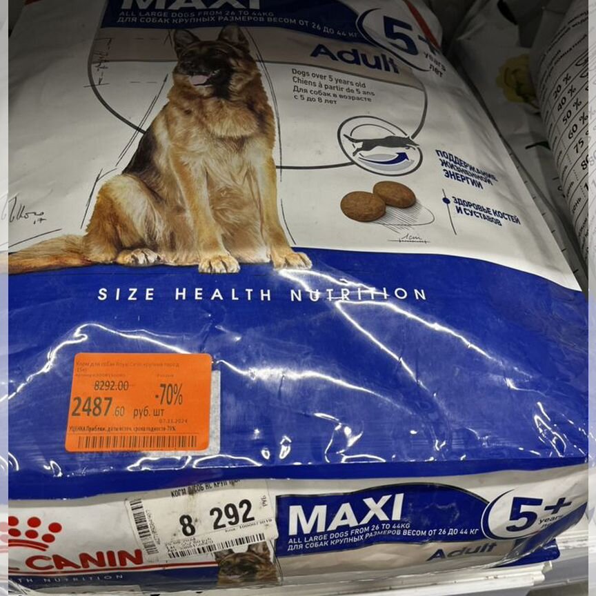 Корм для собак royal canin 15 кг