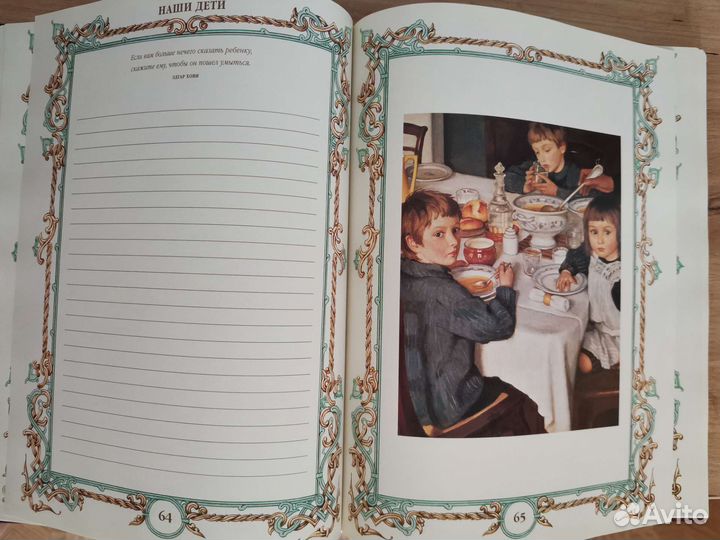 Книга семейная летопись