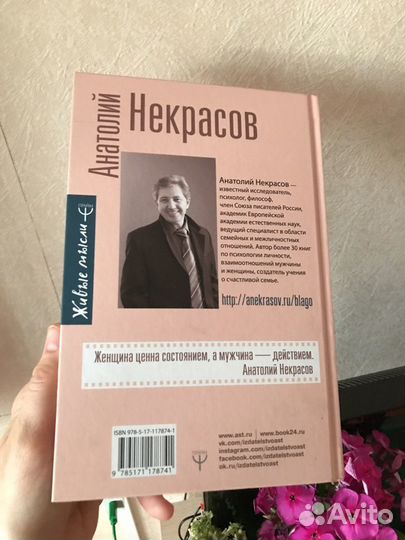 Книга Анатолия Некрасова Пробуждение женщины