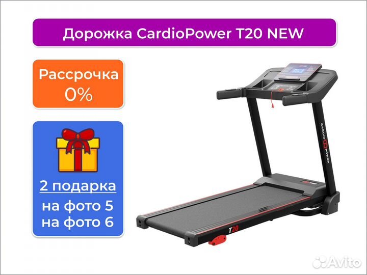 Беговая дорожка CardioPower T20 NEW