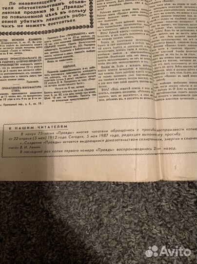 Газета Правда номер 1 от 22 апреля 1912 года