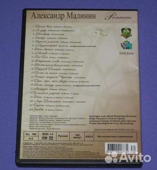 DVD Александр Малинин Романсы