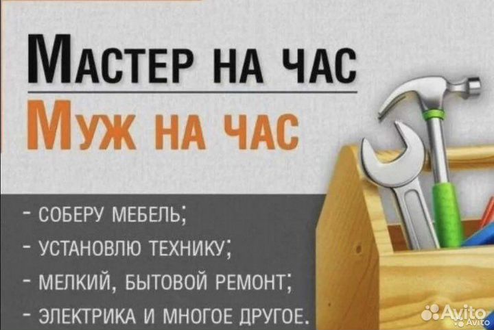 Мастер на час мелкий бытовой ремонт