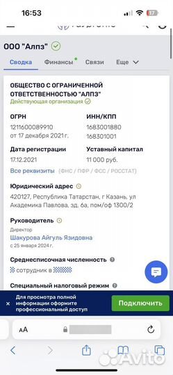 Продам готовое ООО