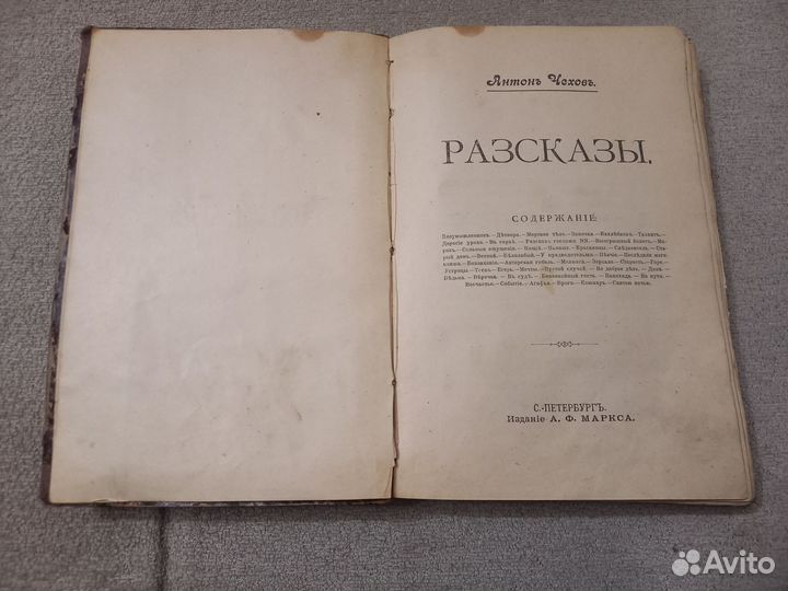 Старые антикварные книги А П.Чехов