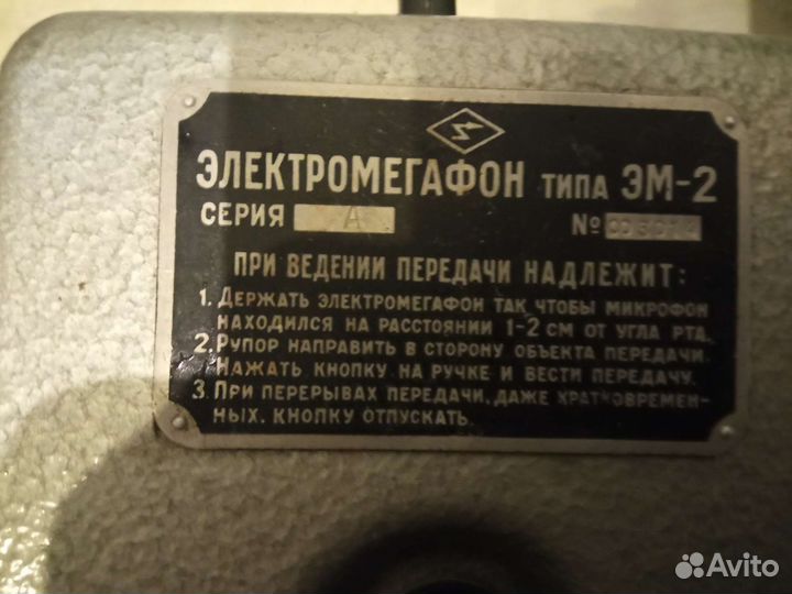 Электромегафон типа 2м
