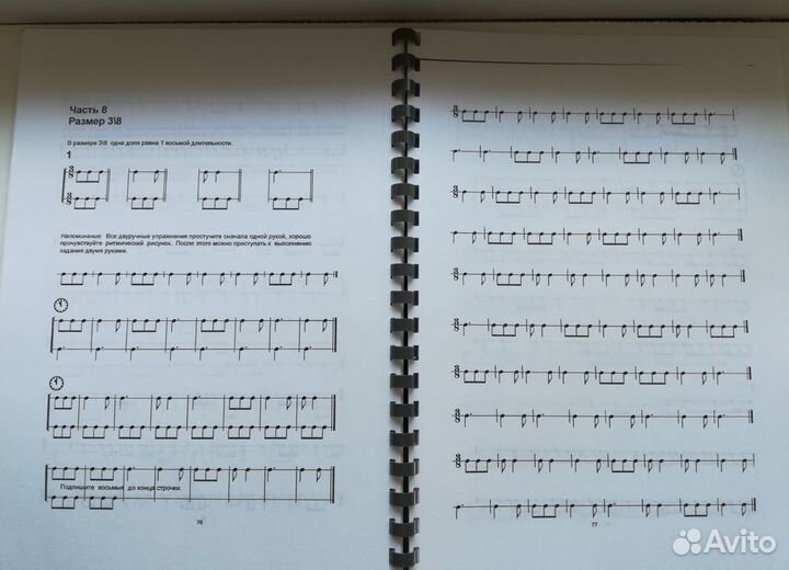 Книга по музыке. Его Величество ритм