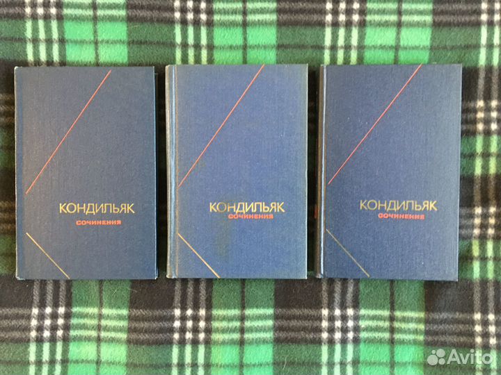 Кондильяк, в 3-х томах