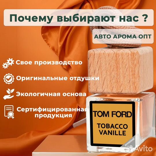 Автопарфюм от производителя