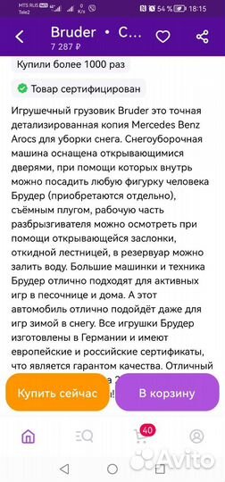 Грузовик снегоуборочная машина Bruder