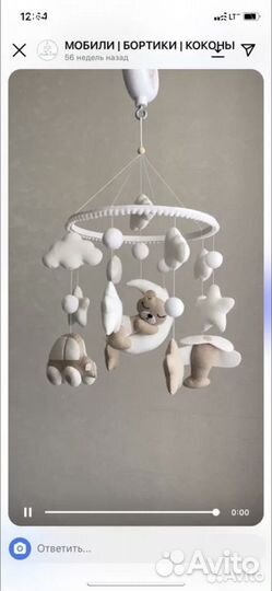 Мобиль на кроватку