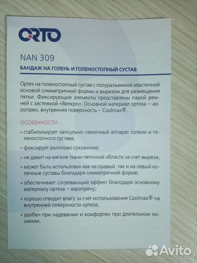 Бандаж на голеностопный сустав фирмы orto