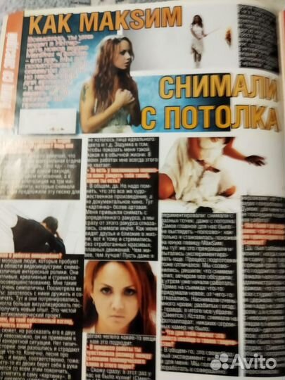Певица Максим
