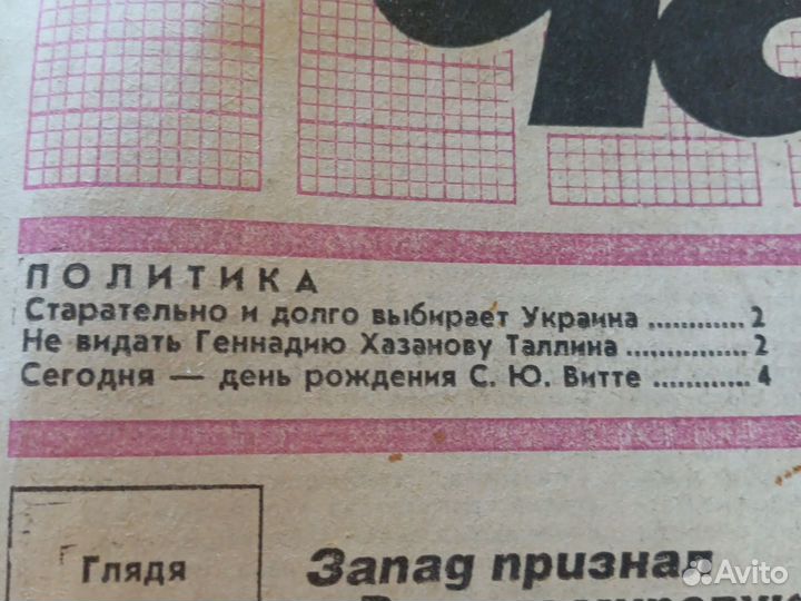 Газета Час Пик, среда, 29.06, 1994 год