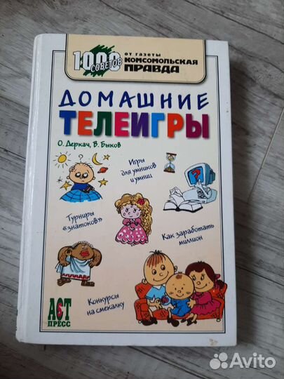 Книги викторины головоломки
