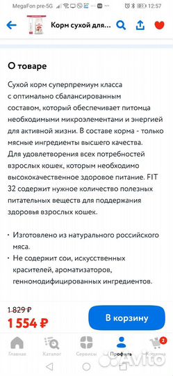 Корм для кошек роял канин