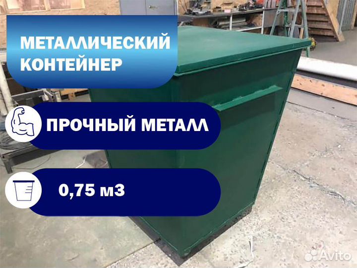 Мусорный контейнер железный