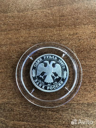 1 рубль «Турне по Великобритании 1945 года»