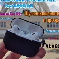 Airpods pro 2 "оригинал" + чехол в подарок